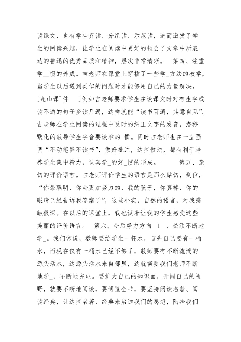 听示范课体会：积淀名师经验亮丽教书生涯.docx_第2页