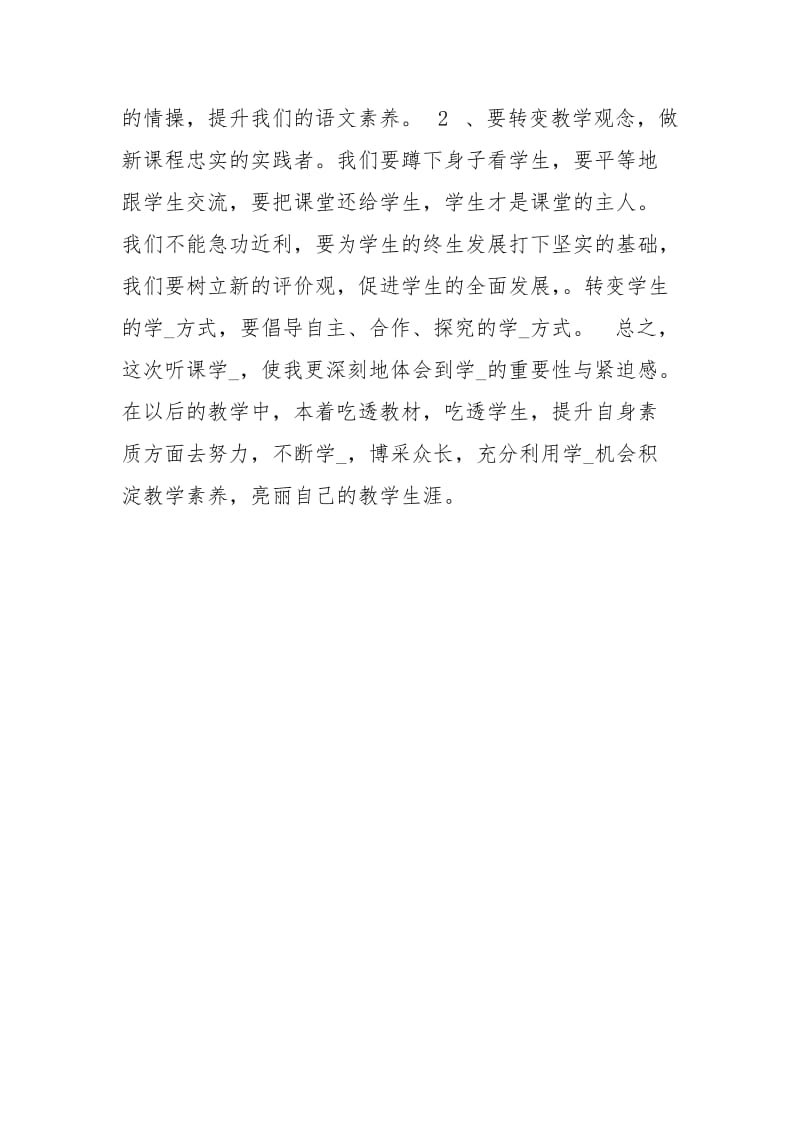 听示范课体会：积淀名师经验亮丽教书生涯.docx_第3页