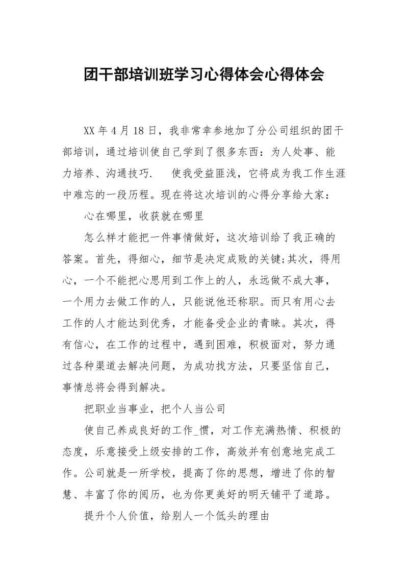 团干部培训班学习心得体会.docx_第1页