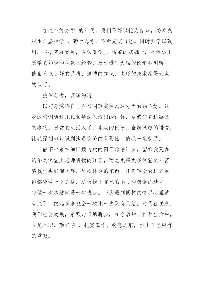 团干部培训班学习心得体会.docx_第2页