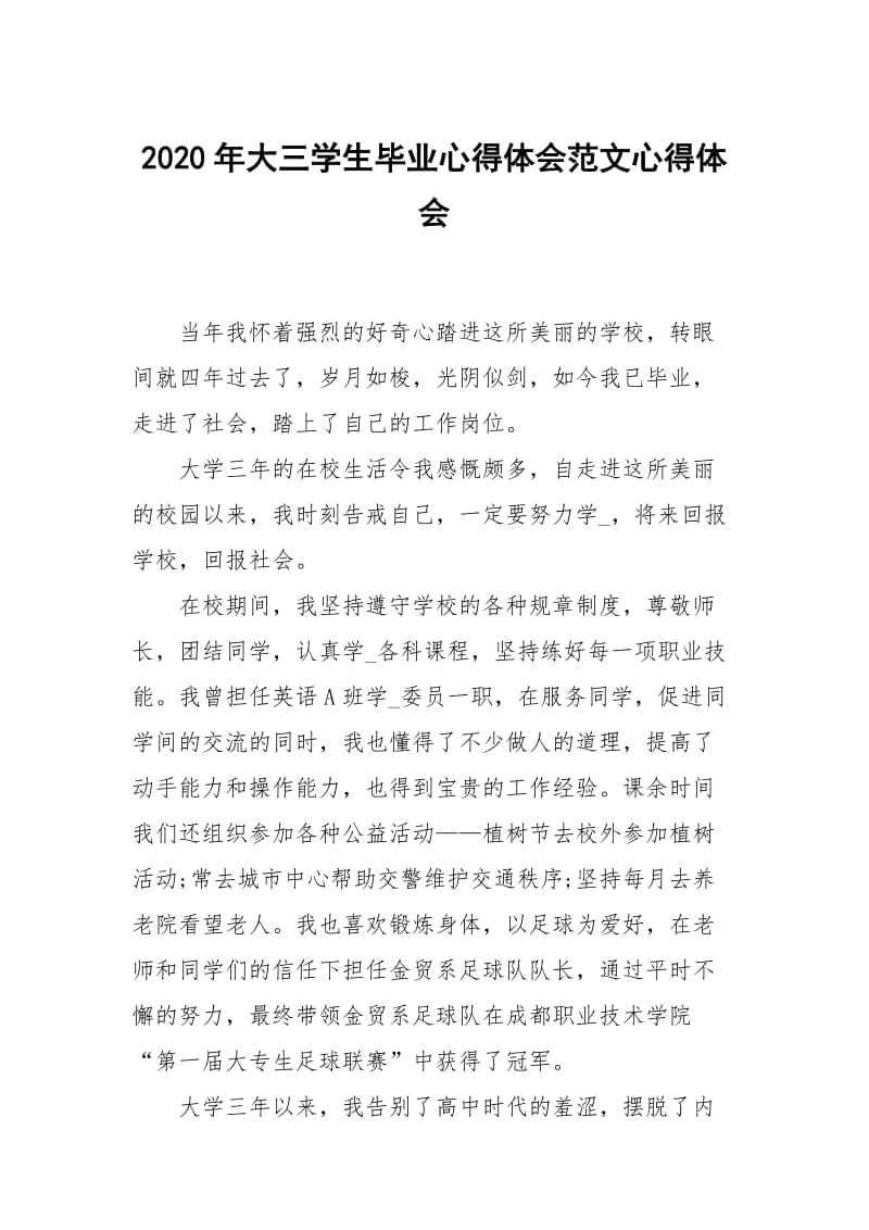 2020年大三学生毕业心得体会范文.docx_第1页