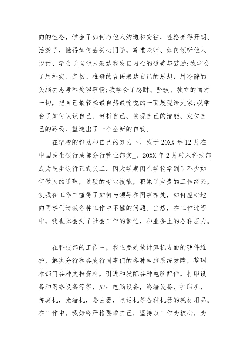 2020年大三学生毕业心得体会范文.docx_第2页