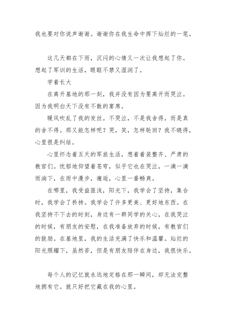 军训会操心得体会范文.docx_第2页