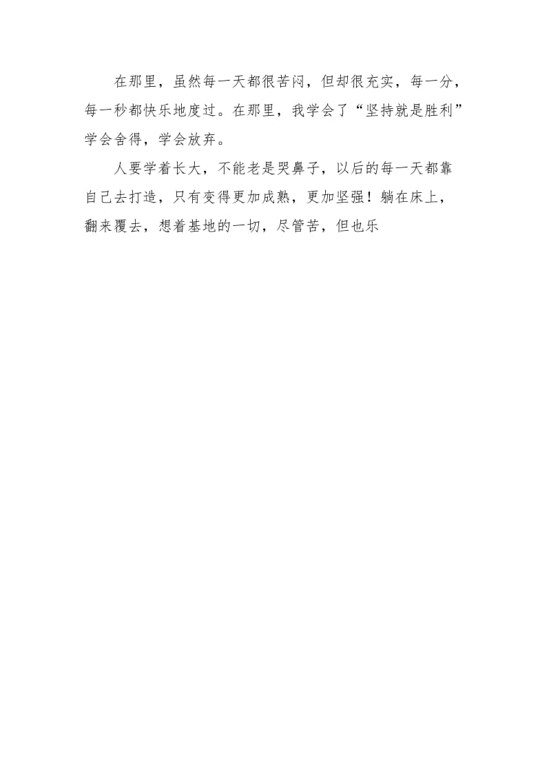 军训会操心得体会范文.docx_第3页