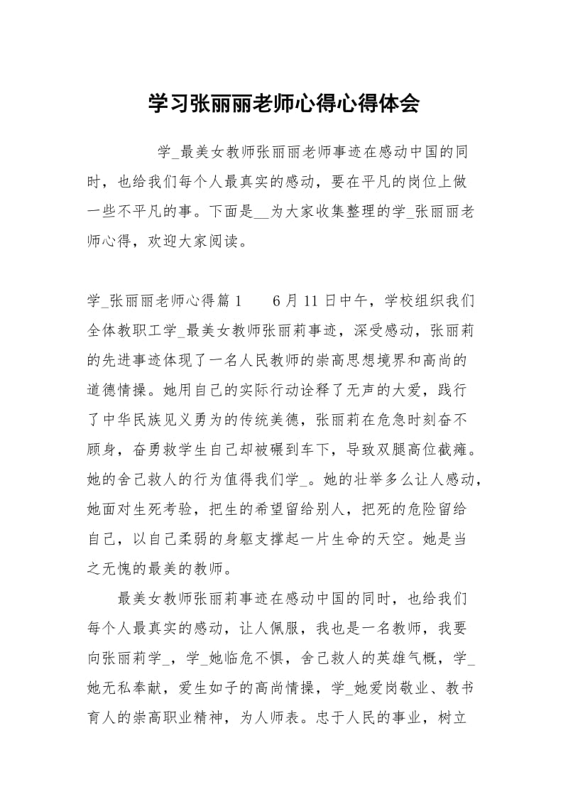 学习张丽丽老师心得.docx_第1页