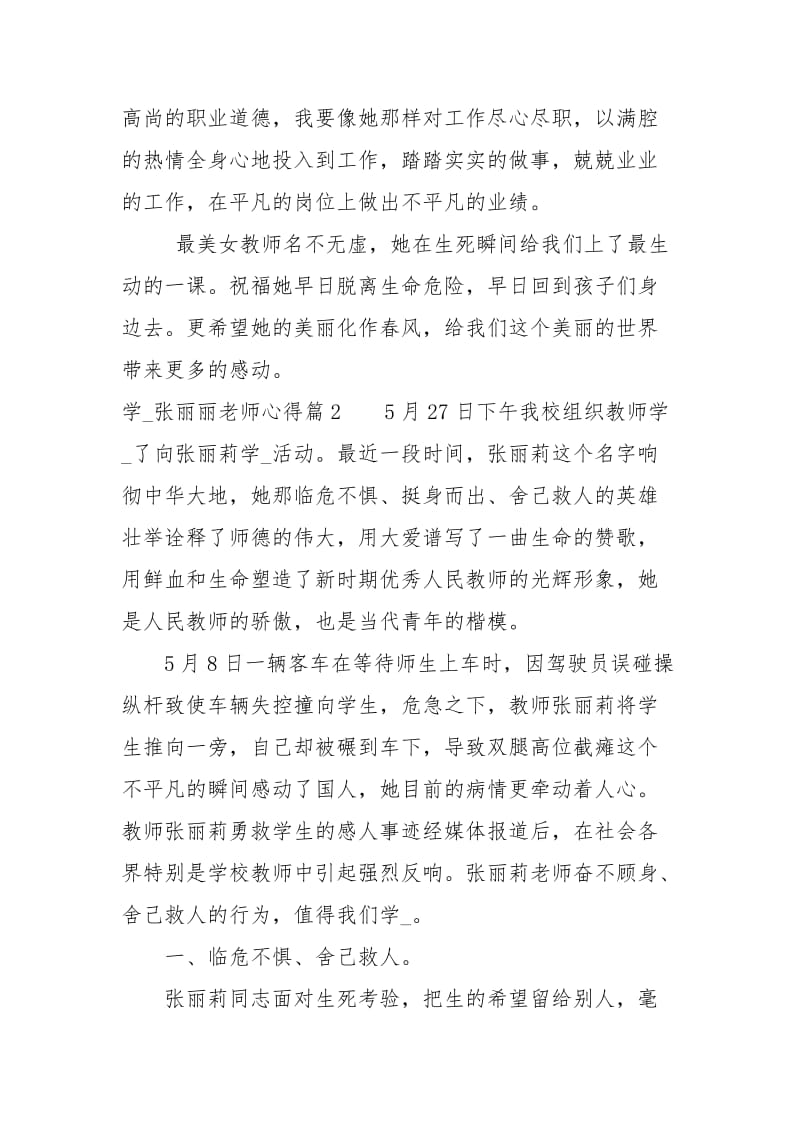 学习张丽丽老师心得.docx_第2页