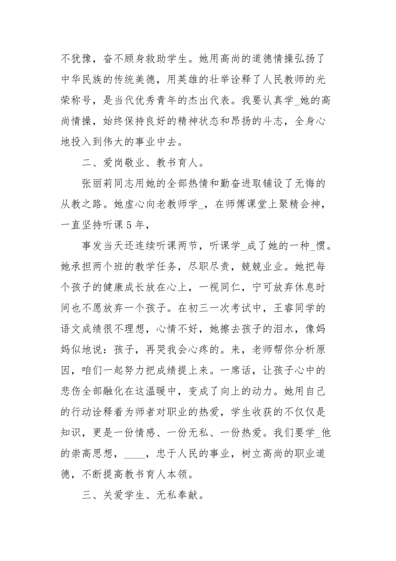 学习张丽丽老师心得.docx_第3页