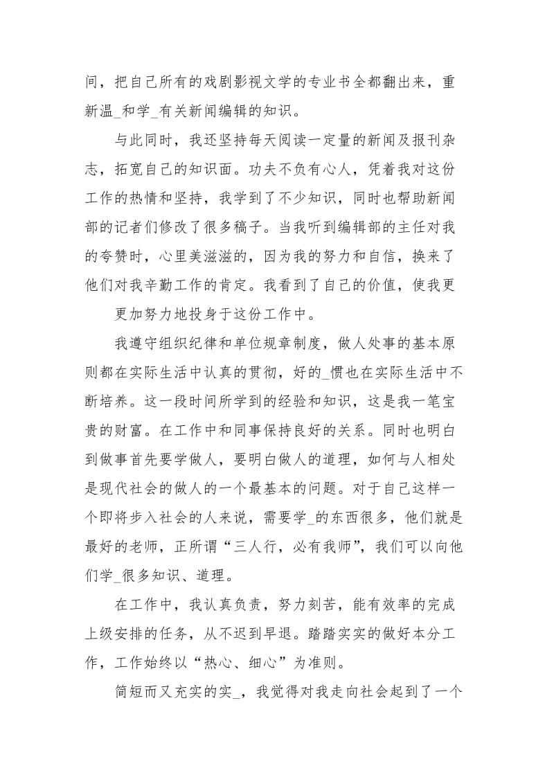 【精品】实习学生自我鉴定四篇.docx_第2页