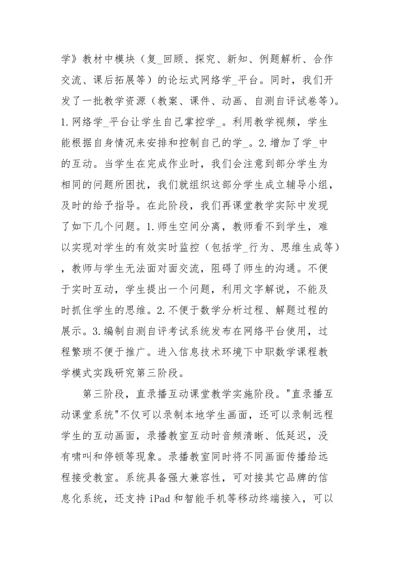 培训学习心得：信息化教学方式回顾.docx_第2页