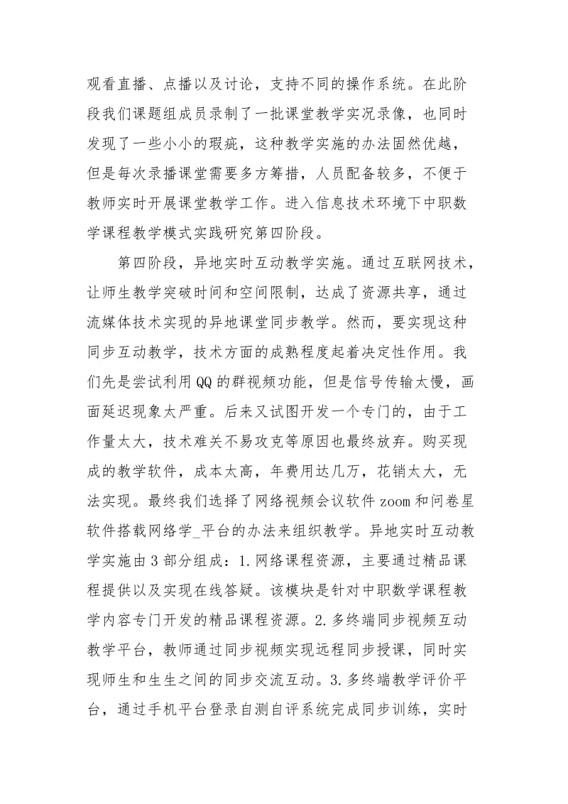 培训学习心得：信息化教学方式回顾.docx_第3页