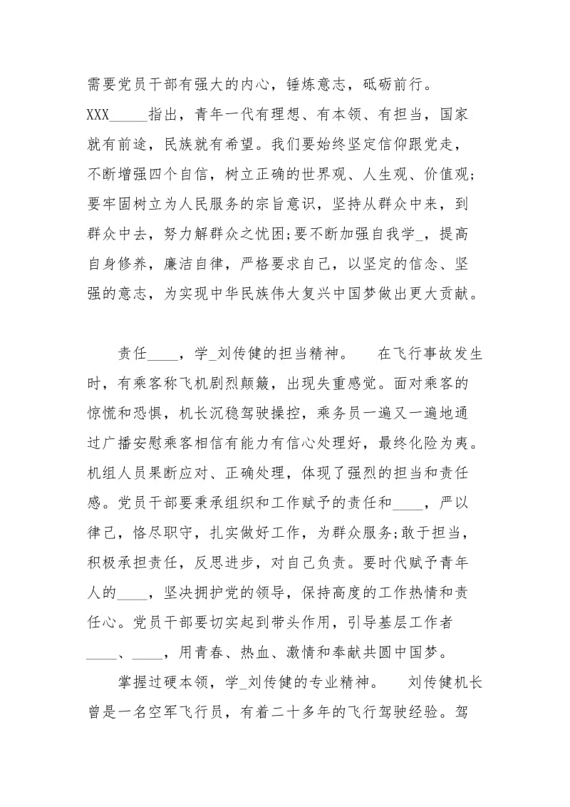 中国机长观后感5篇国庆节电影心得体会.docx_第2页