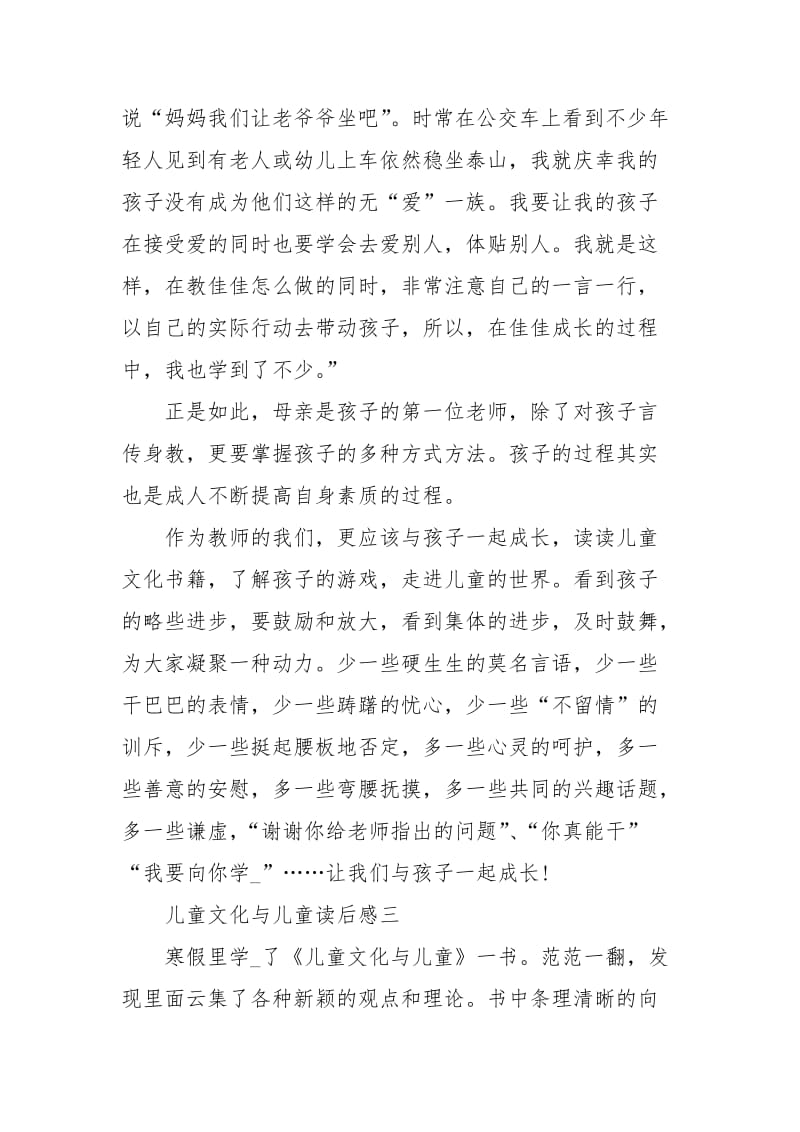 儿童文化与儿童教育的读后感.docx_第2页