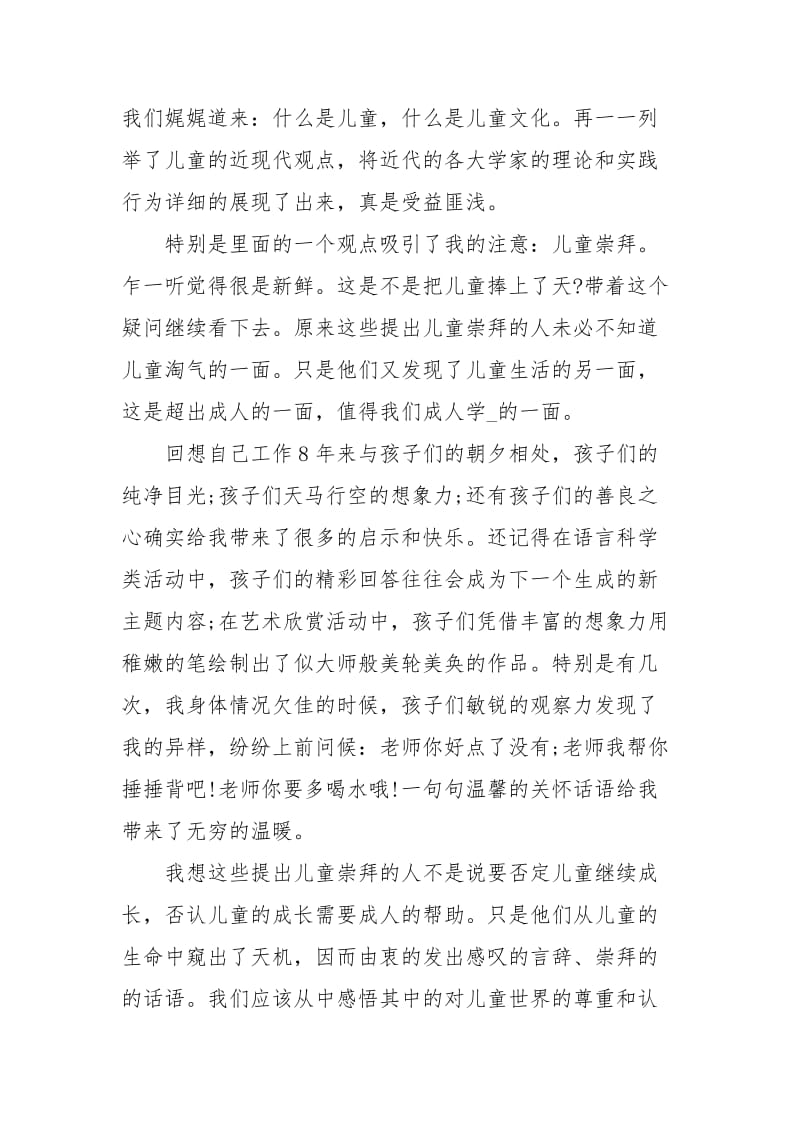 儿童文化与儿童教育的读后感.docx_第3页