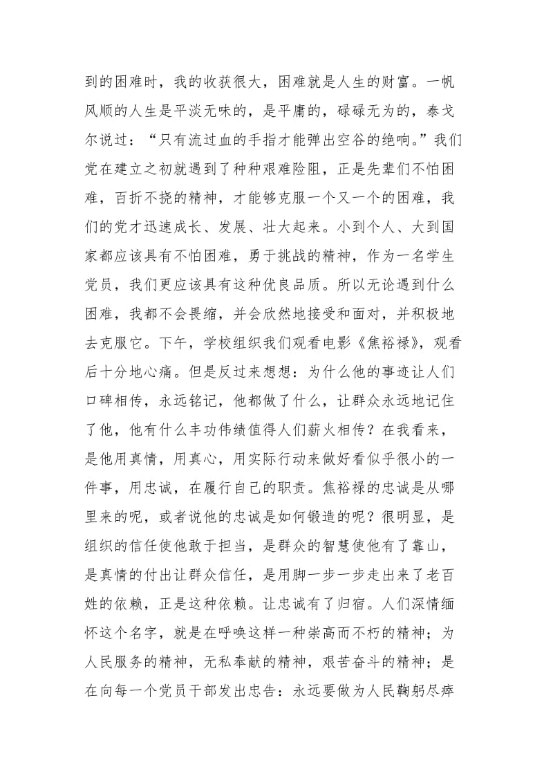 大学生党课学习心得体会心得.docx_第2页