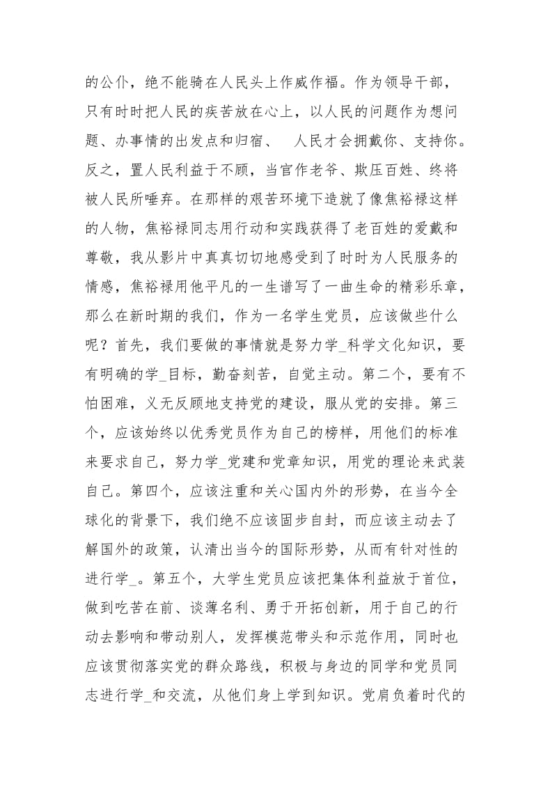 大学生党课学习心得体会心得.docx_第3页