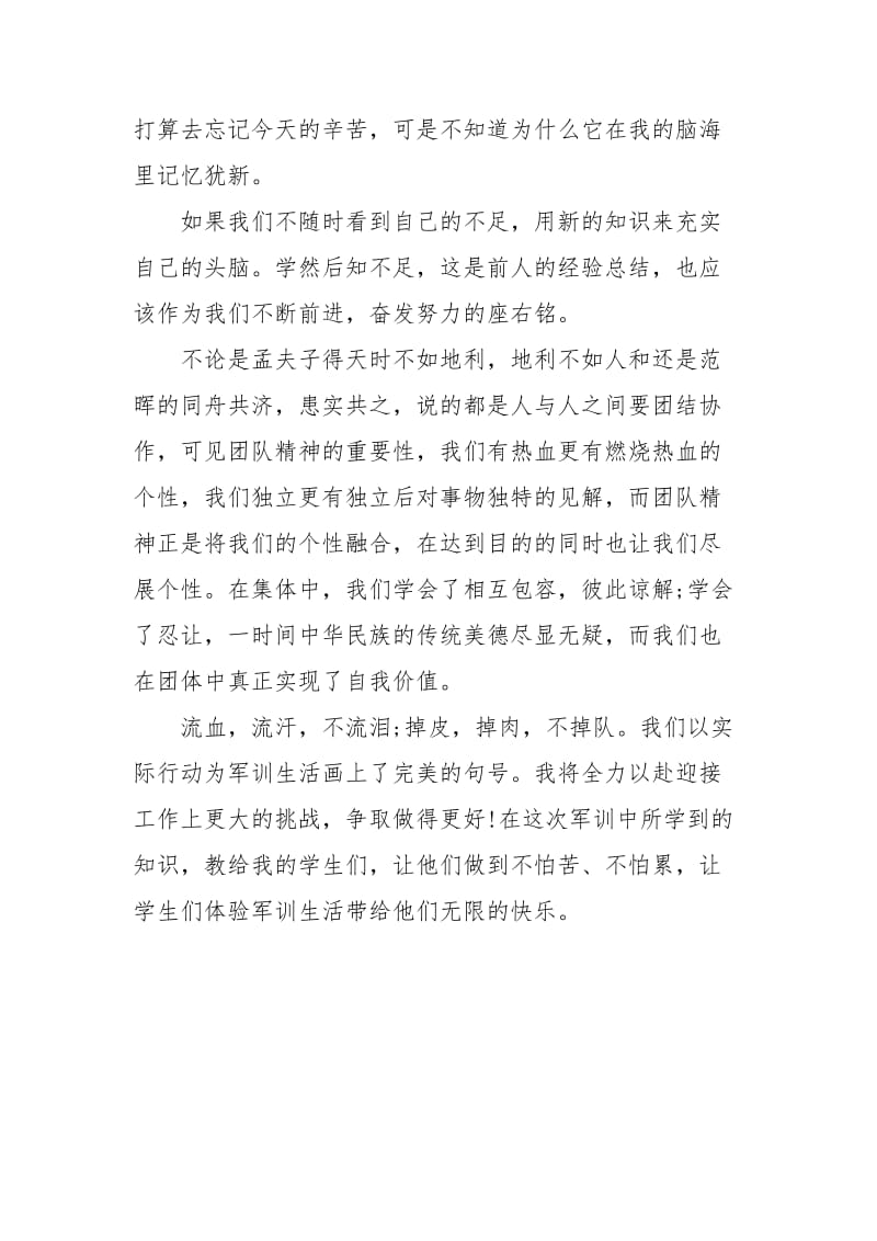 军训心得1000字.docx_第3页