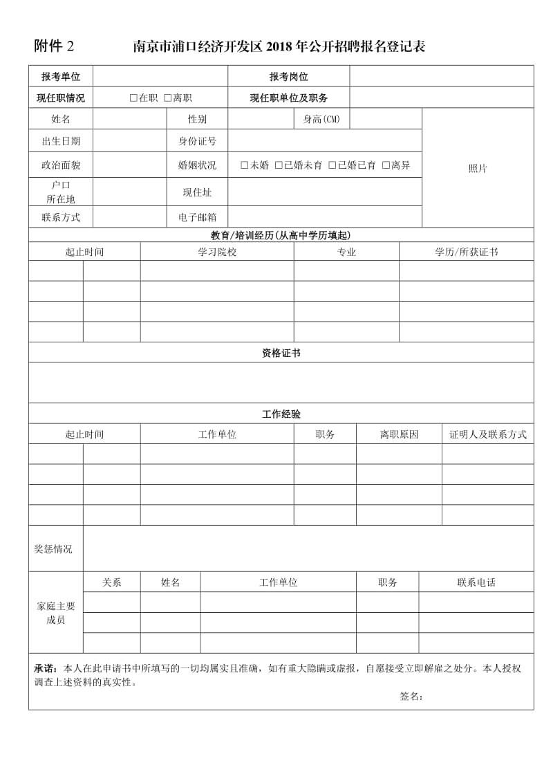 公开招聘报名登记表.doc_第1页