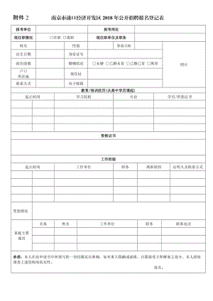 公开招聘报名登记表.doc