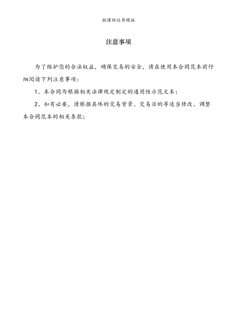 抵债协议书模版模版.doc_第2页