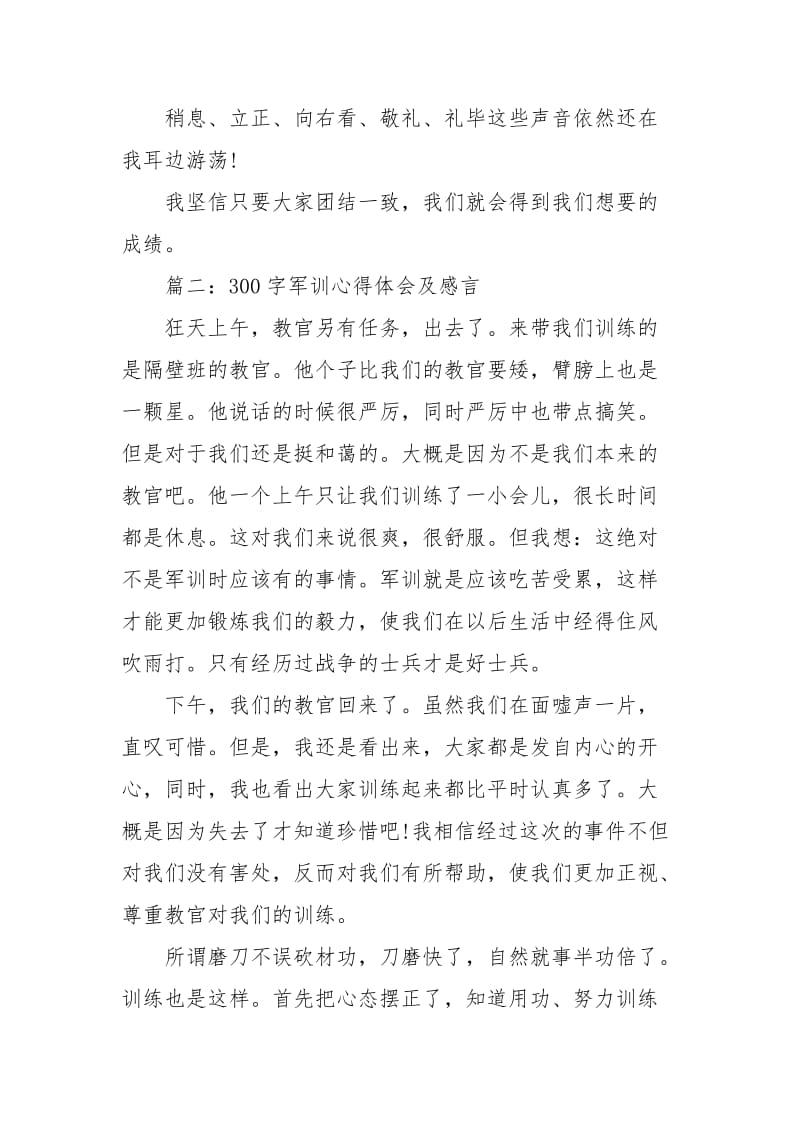 军训心得体会及感言.docx_第2页