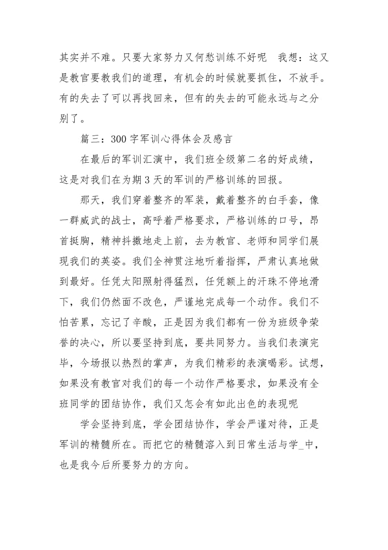 军训心得体会及感言.docx_第3页