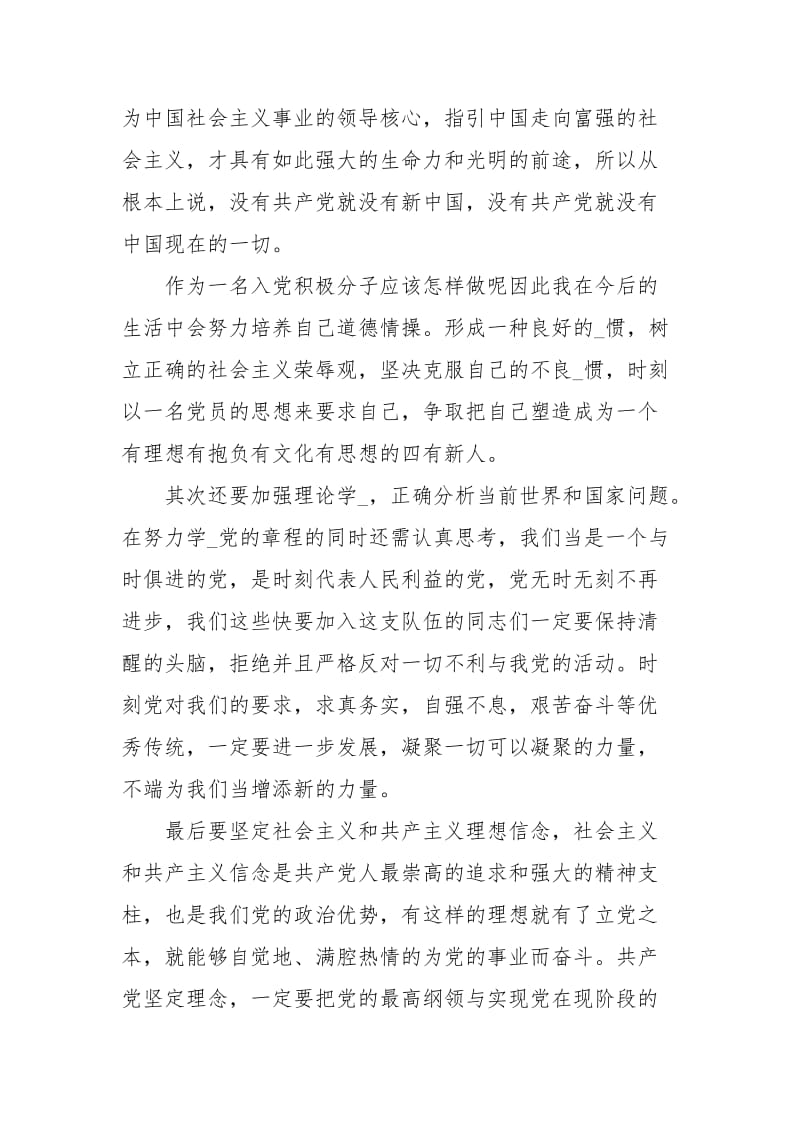 党课培训个人总结.docx_第2页