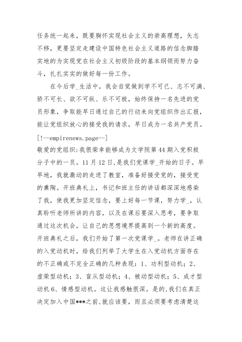 党课培训个人总结.docx_第3页