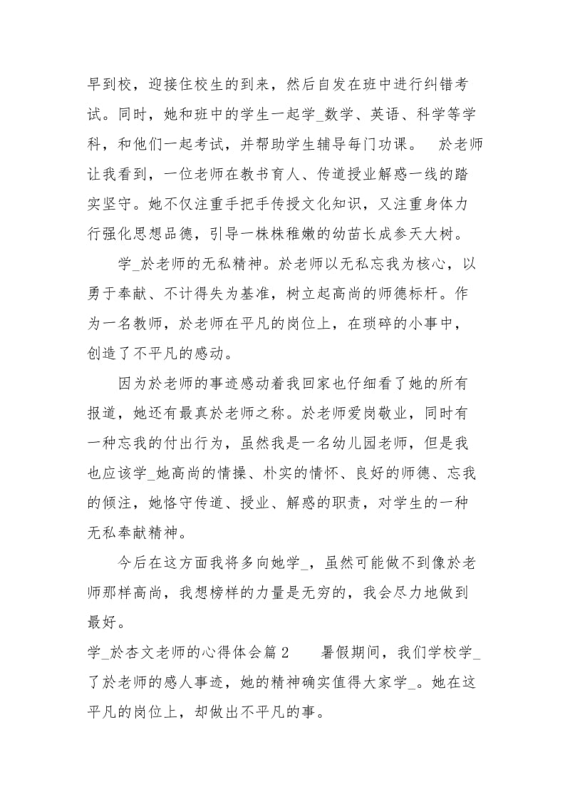 学习於杏文老师的心得体会.docx_第2页