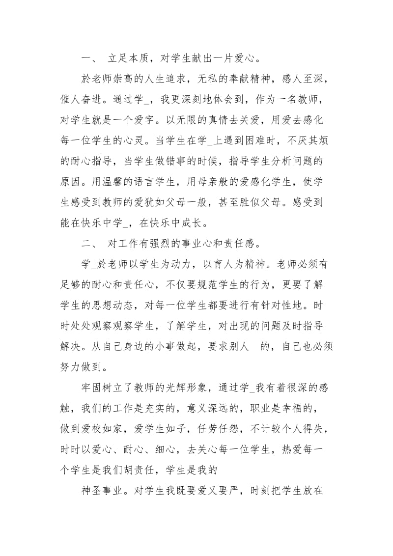 学习於杏文老师的心得体会.docx_第3页