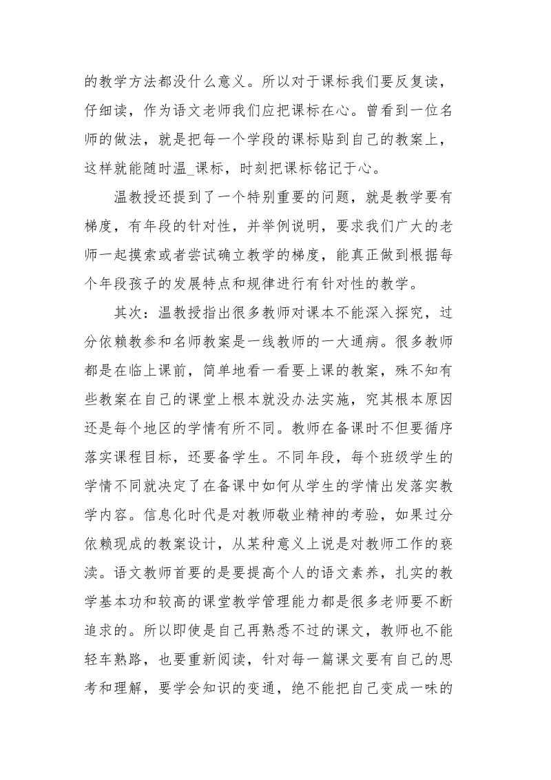 听温儒敏教授讲座心得体会范文.docx_第2页