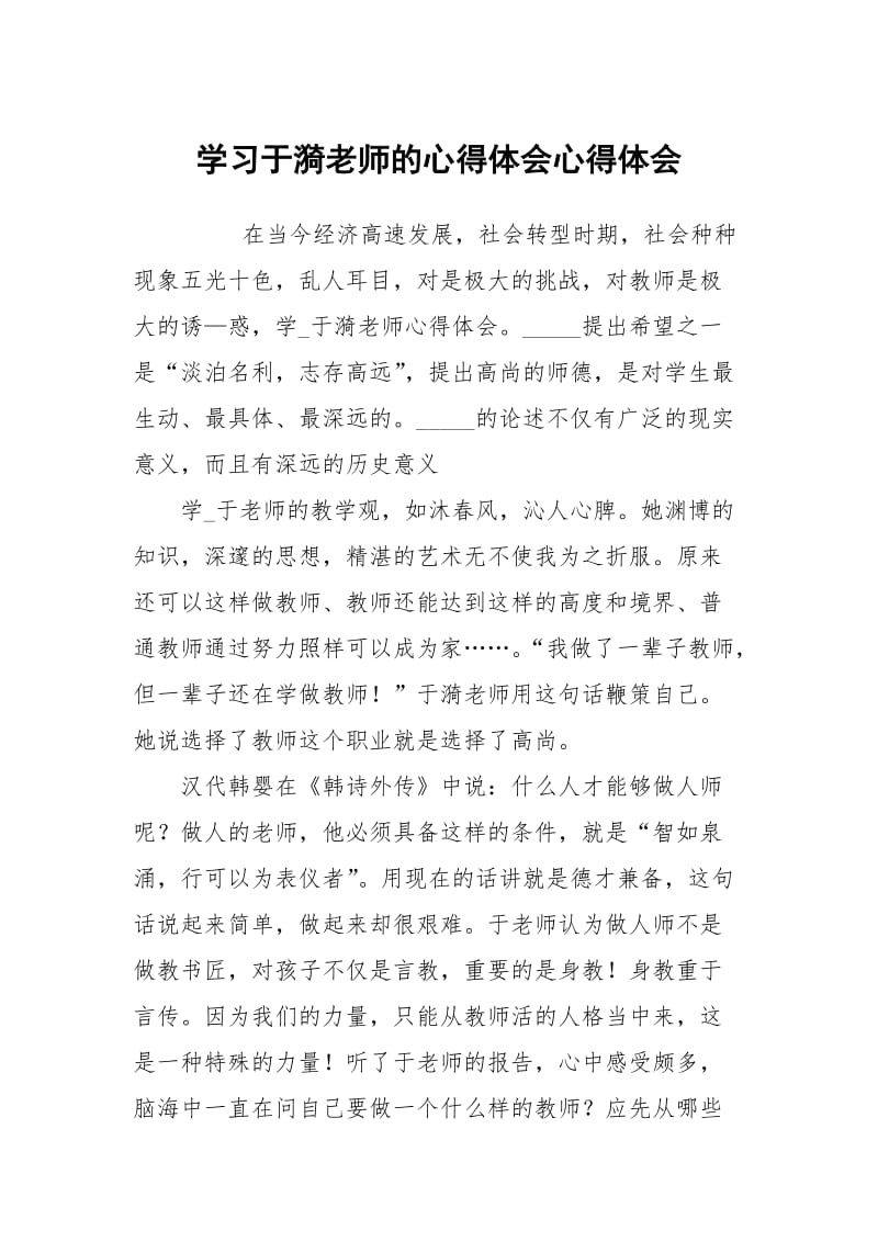 学习于漪老师的心得体会.docx_第1页