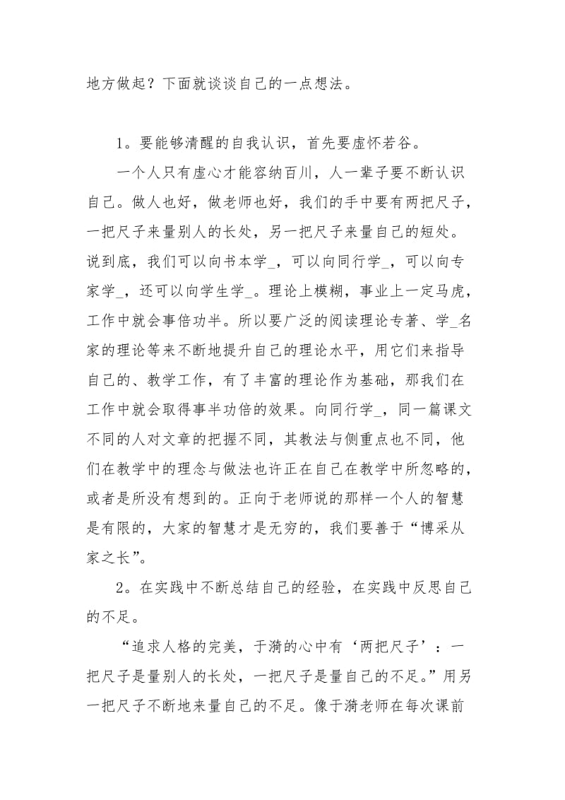 学习于漪老师的心得体会.docx_第2页