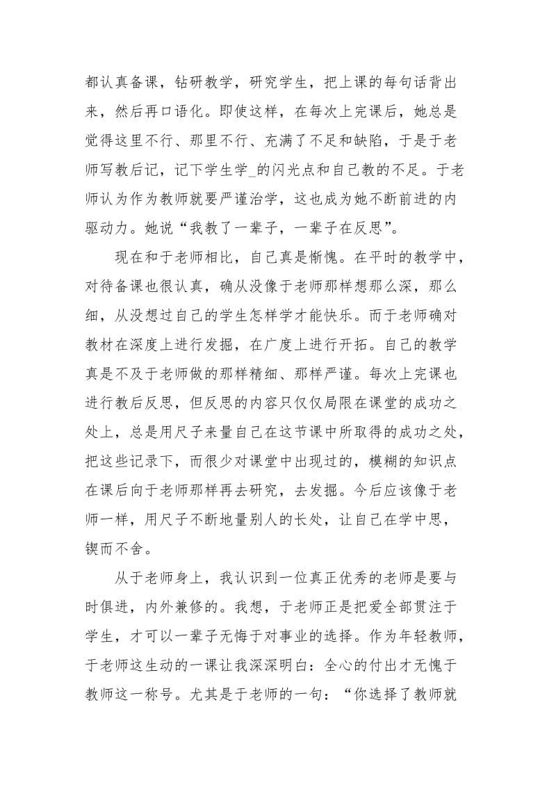 学习于漪老师的心得体会.docx_第3页