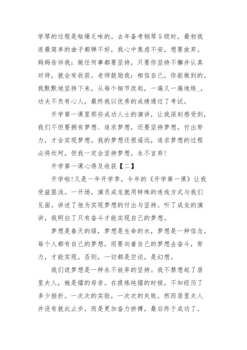 2020开学第一课心得及收获优秀范文3篇.docx_第2页