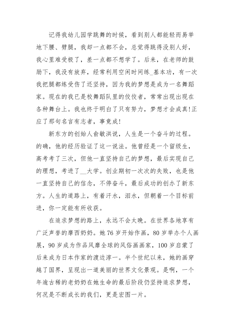 2020开学第一课心得及收获优秀范文3篇.docx_第3页