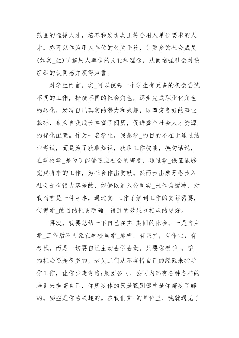 大学生习培训心得体会范本.docx_第2页