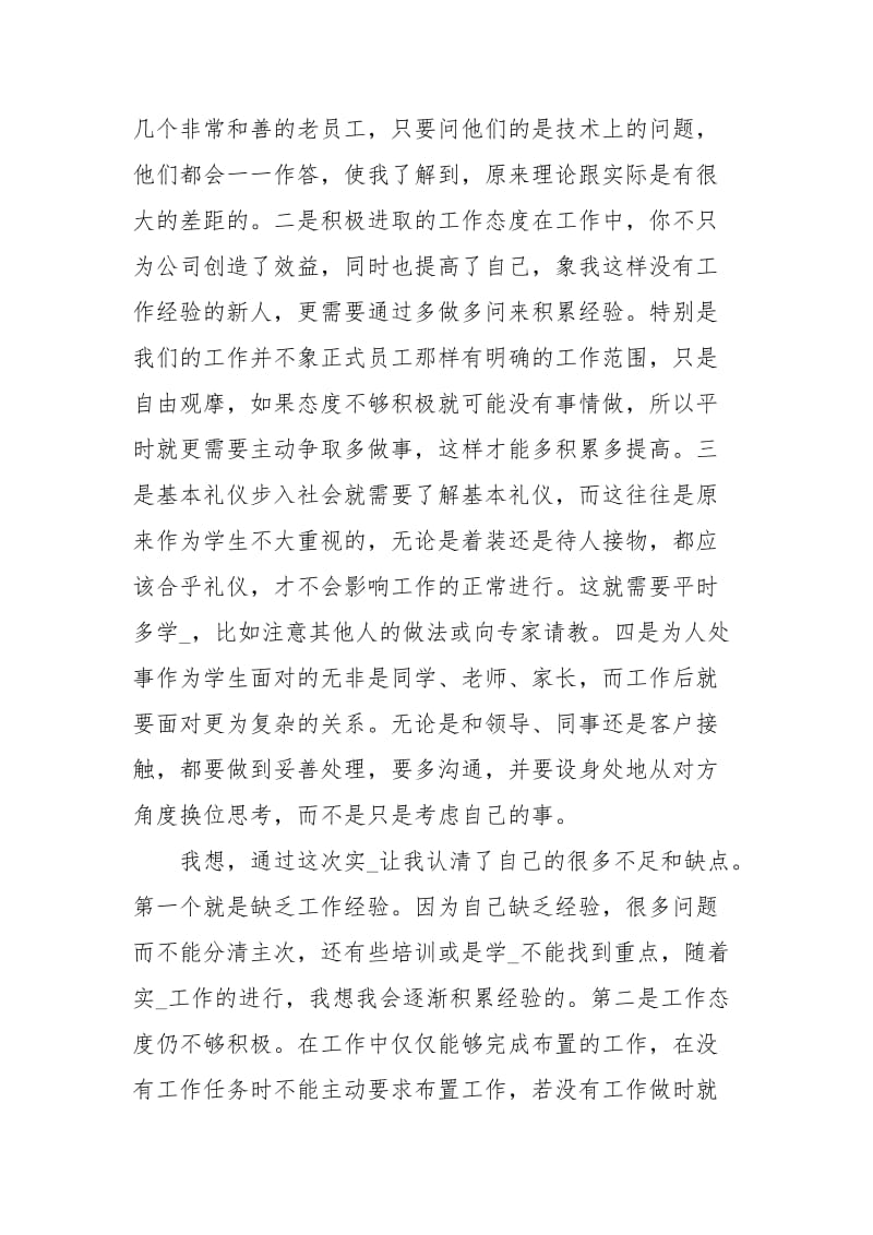 大学生习培训心得体会范本.docx_第3页