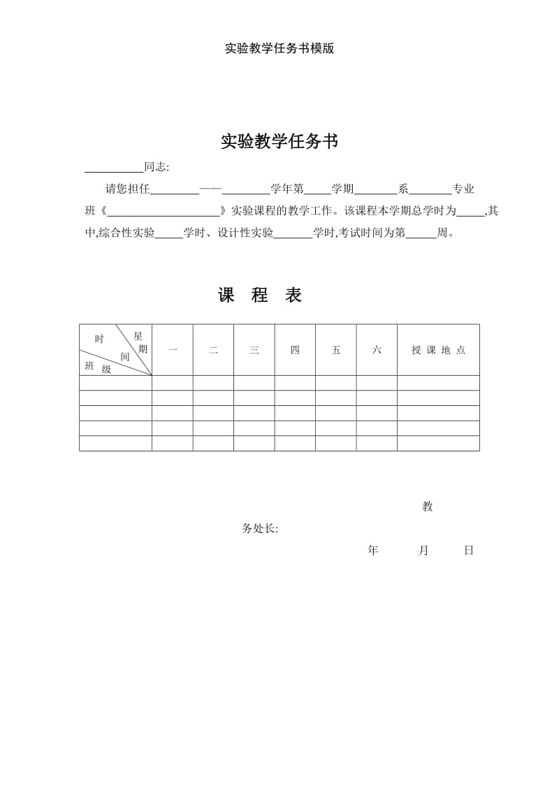 实验教学任务书模版.doc_第1页