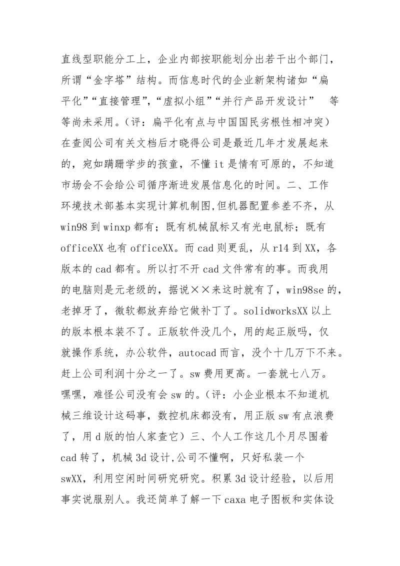 企业工作心得感想.docx_第2页