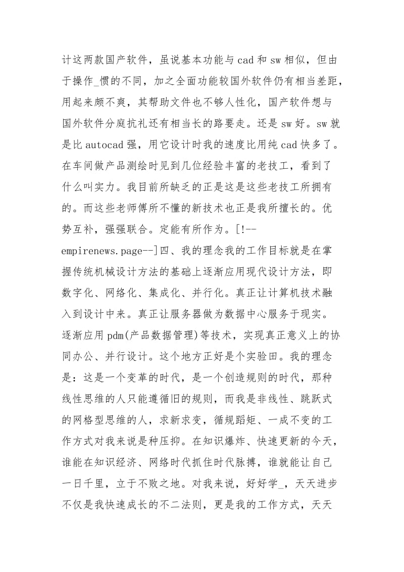 企业工作心得感想.docx_第3页