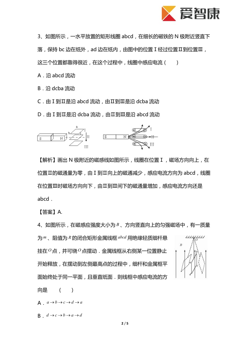 高三物理期末考试易错题汇编.docx_第2页