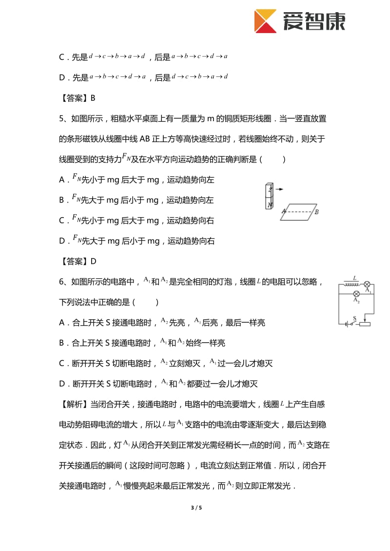 高三物理期末考试易错题汇编.docx_第3页