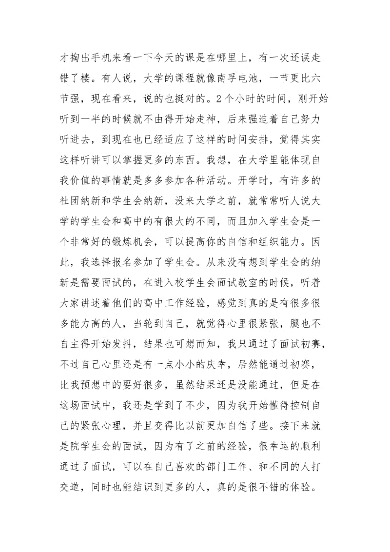 大学生学习心得体会心得.docx_第2页