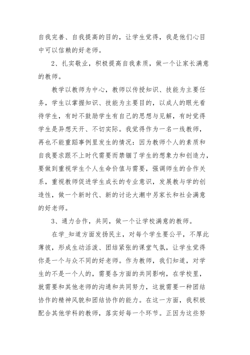 初中老师师德师风学习心得体会.docx_第3页