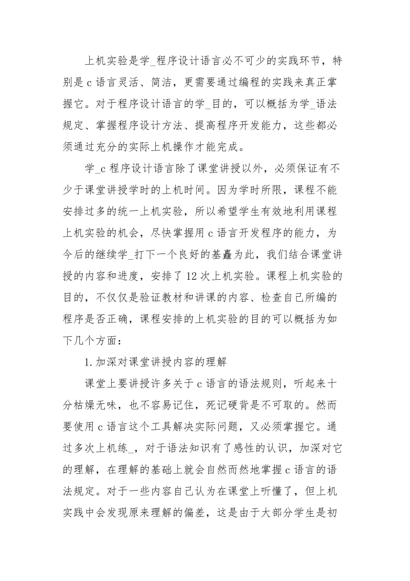 大学c语言学习心得体会.docx_第3页