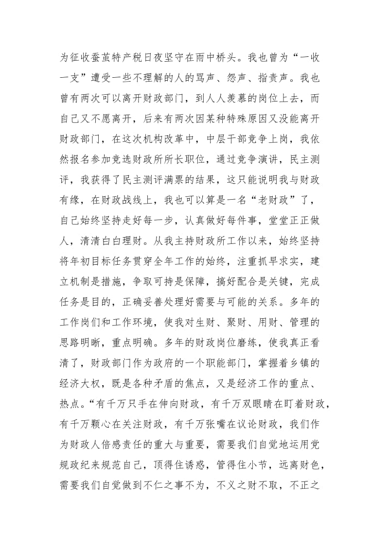 基层财税干部工作心得体会心得.docx_第2页