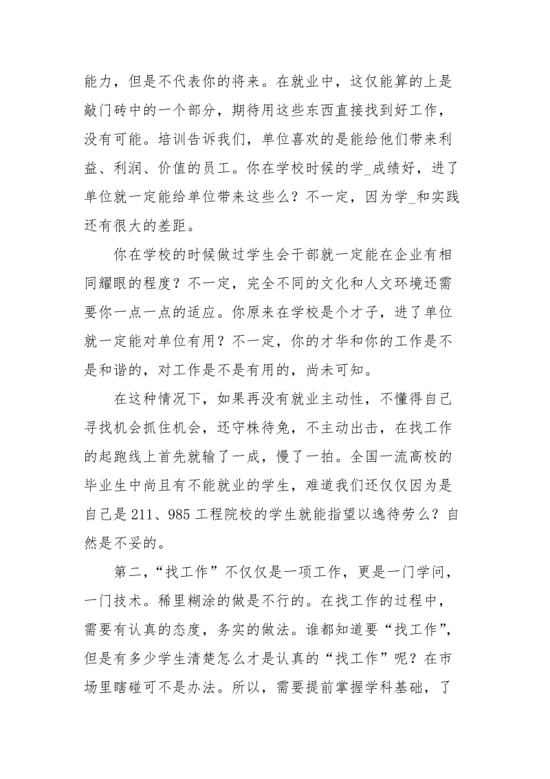 【精品】大学生职业规划汇总三篇.docx_第2页