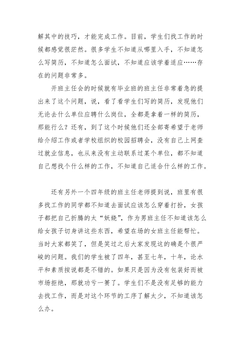 【精品】大学生职业规划汇总三篇.docx_第3页