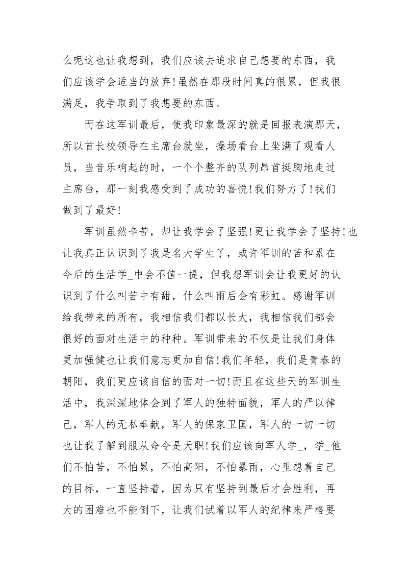 大一军训心得体会总结字.docx_第3页