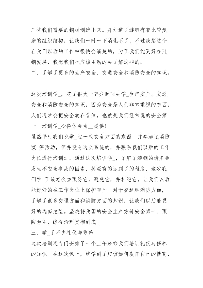 培训学习心得体会范文样本.docx_第2页